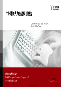 人力资源规划案例