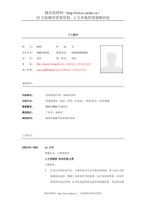 培训主管简历模板3