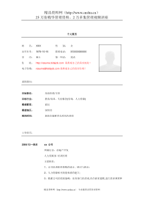 培训经理简历模板