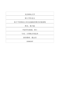 基于半结构化文本信息抽取的简历识别系统