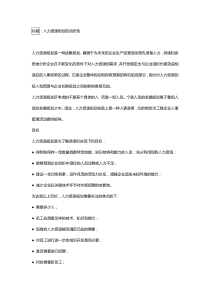 人力资源规划的动态性