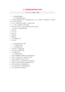 人力资源规划的控制与评价