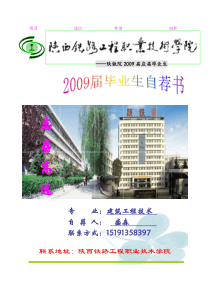 大学生就业书简历简历