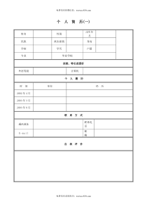 大学生求职简历表格模-大学生求职简历表格