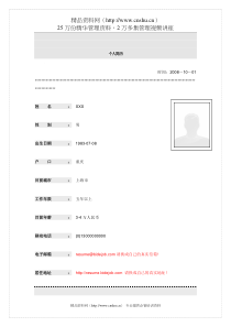 商用设备机械工程师简历模板
