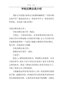 学校应聘自我介绍