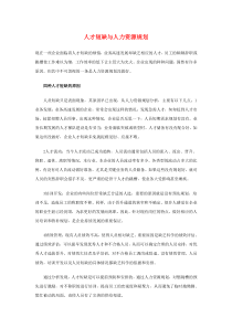 人才短缺与人力资源规划