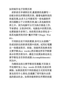 如何制作电子的简历表
