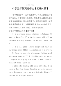 小学五年级英语作文【汇编4篇】