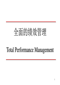 战略性绩效管理-平行计分卡的应用