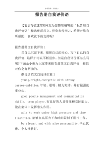 报告册自我评价语