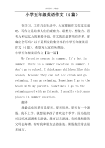 小学五年级英语作文（4篇）
