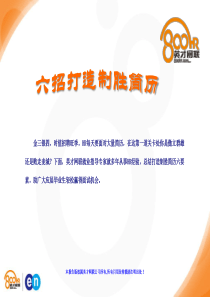 就业专家：六招打造制胜简历
