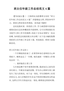 班主任年级工作总结范文4篇