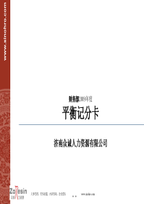 某公司实业X年度BSC__财务部