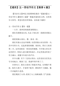 【通用】五一劳动节作文【推荐4篇】