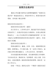 投简历自我评价