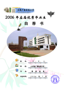 应届优秀毕业生简历模版