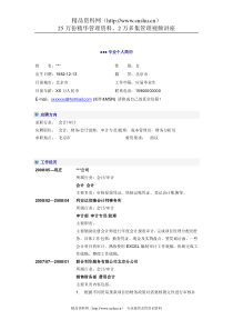 应届毕业生-会计学专业硕士简历模板