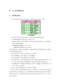 爱立信-BSC操作基础