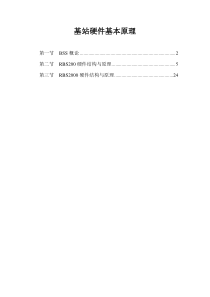 爱立信BSC硬件原理