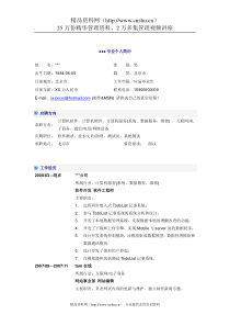 应届毕业生-电子商务专业简历模板