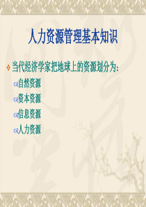助理人力资源管理师人力资源规划课程(ppt)