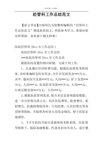 经管科工作总结范文