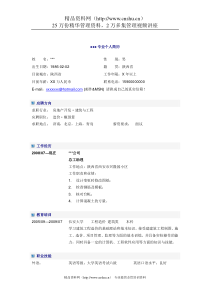 应届毕业生总工助理简历模板