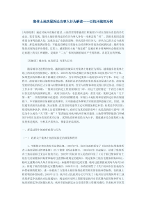 集体土地房屋拆迁当事人行为解读——以杭州城郊为例