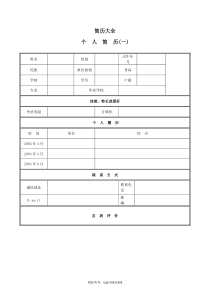 应聘各岗位的简历大全