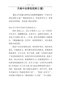 升高中自荐信范例(2篇)
