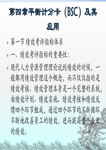 第四章平衡计分卡