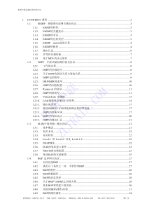 杭州中联CCNP实验手册BSCI-XXXX版[1]