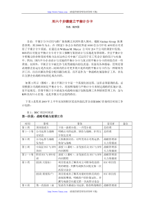 用六个步骤建立平衡计分卡