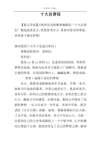 十大自荐信