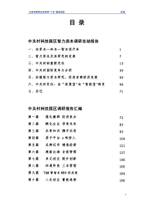 和君创业-中关村人力资源规划全部文件目录