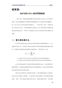 和君创业-中关村人力资源规划全部文件结束语：