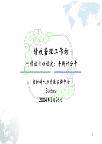 绩效目标设定平衡计分卡(2)