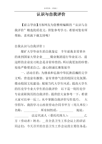 认识与自我评价