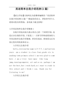 英语简单自我介绍范例(2篇)