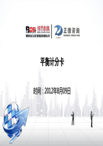 绩效管理——平衡计分卡
