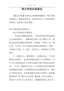转正审批自我鉴定