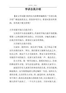 学讲自我介绍