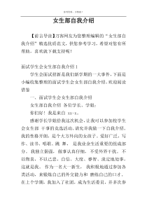 女生部自我介绍