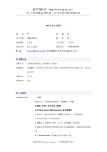技术支持工程师简历模板