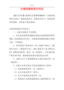 办理房屋租赁合同证