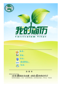 最新经典个人简历集合