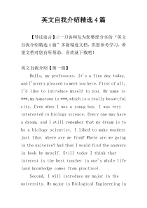 英文自我介绍精选4篇