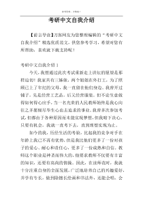 考研中文自我介绍